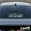 برچسب ماشین صلی الله علیک یا اباعبدالله الحسین (ع)