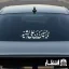 برچسب ماشین یا حسین بن علی الشهید