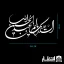برچسب ماشین السلام علیک یا اباعبدالله الحسین کد2