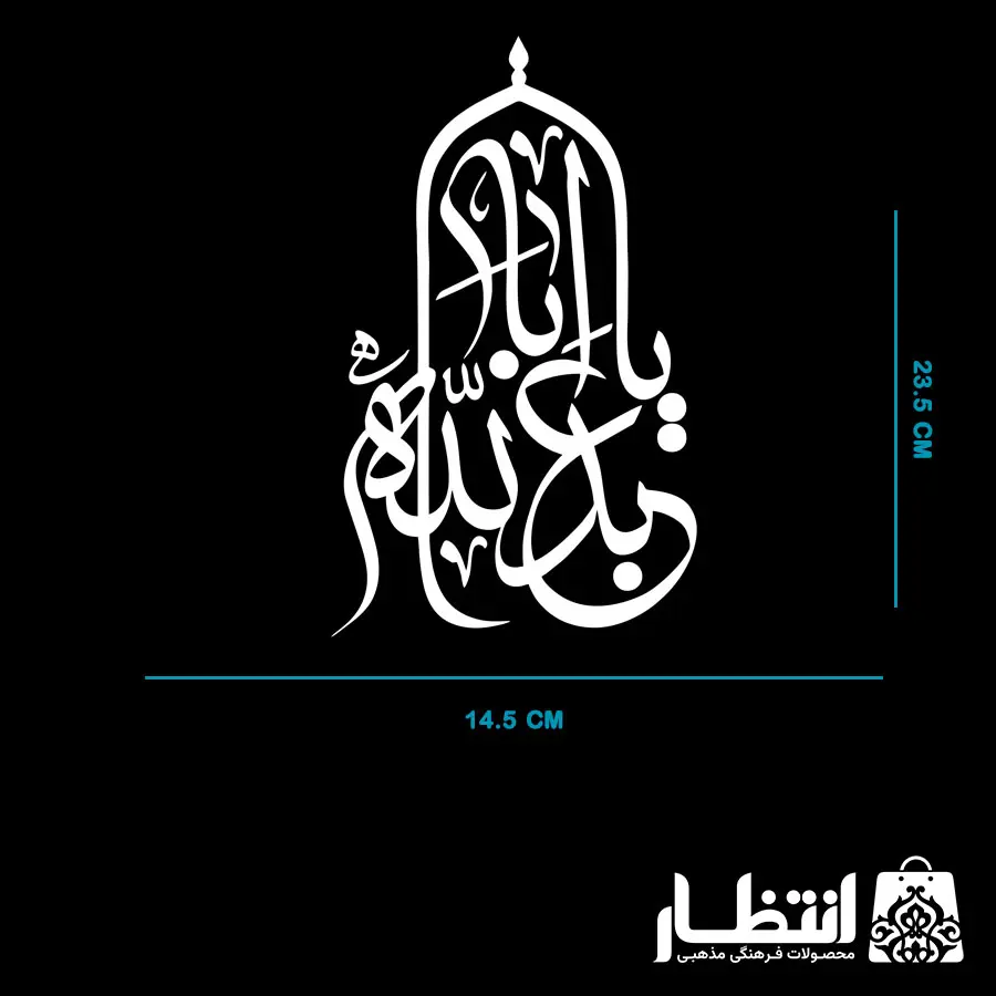 برچسب ماشین یا ابا عبدالله کد3