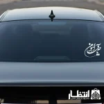 برچسب ماشین یا ضامن آهو