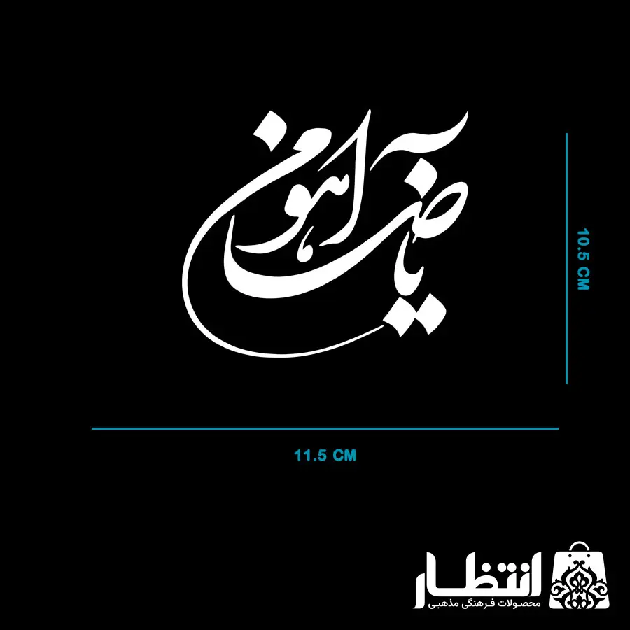 برچسب ماشین یا ضامن آهو