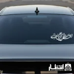 برچسب ماشین طرح اللهم صل علی علی بن موسی الرضا المرتضی