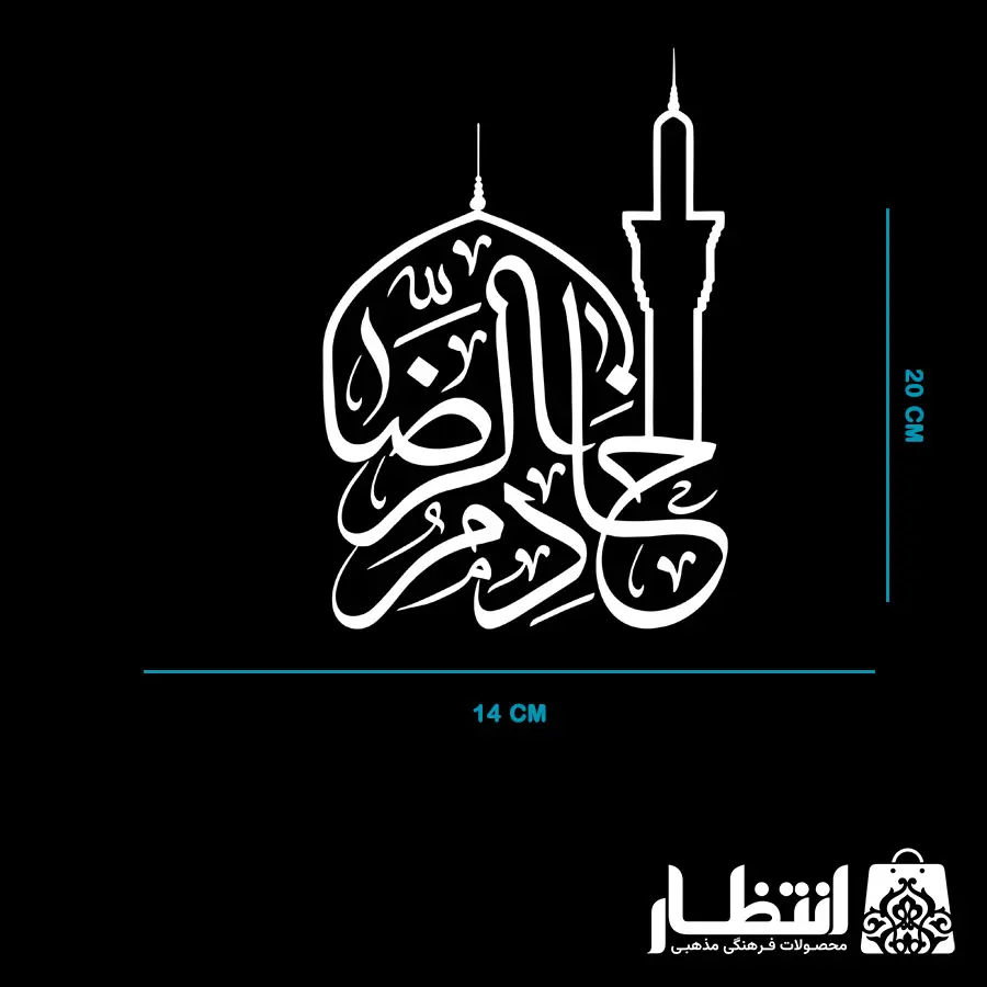 برچسب ماشین طرح خادم الرضا