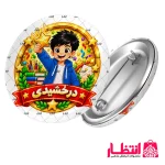 پیکسل تشویقی پسرانه طرح درخشیدی