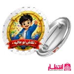 پیکسل تشویقی پسرانه طرح تلاش تو عالیه