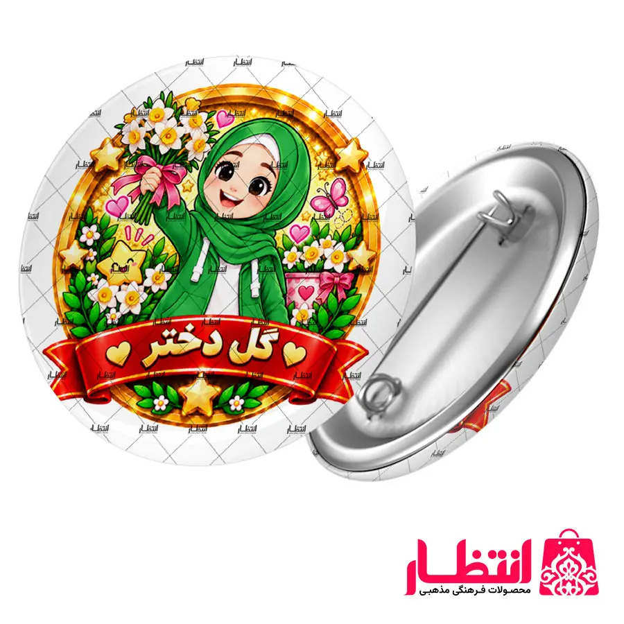 پیکسل تشویقی دخترانه طرح گل پسر