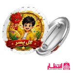 پیکسل تشویقی پسرانه طرح گل پسر
