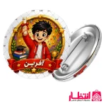 پیکسل تشویقی پسرانه طرح آفرین