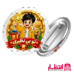 پیکسل تشویقی پسرانه طرح تو بی نظیری