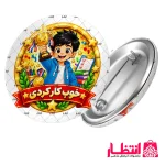 پیکسل تشویقی پسرانه طرح خوب کار کردی