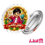 پیکسل تشویقی پسرانه طرح قابل تقدیر