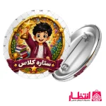 خرید پیکسل تشویقی پسرانه طرح ستاره کلاس