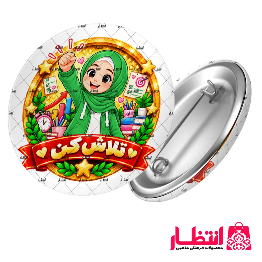 پیکسل تشویقی دخترانه طرح تلاش کن