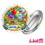 پيکسل الفبا حرف «ب»