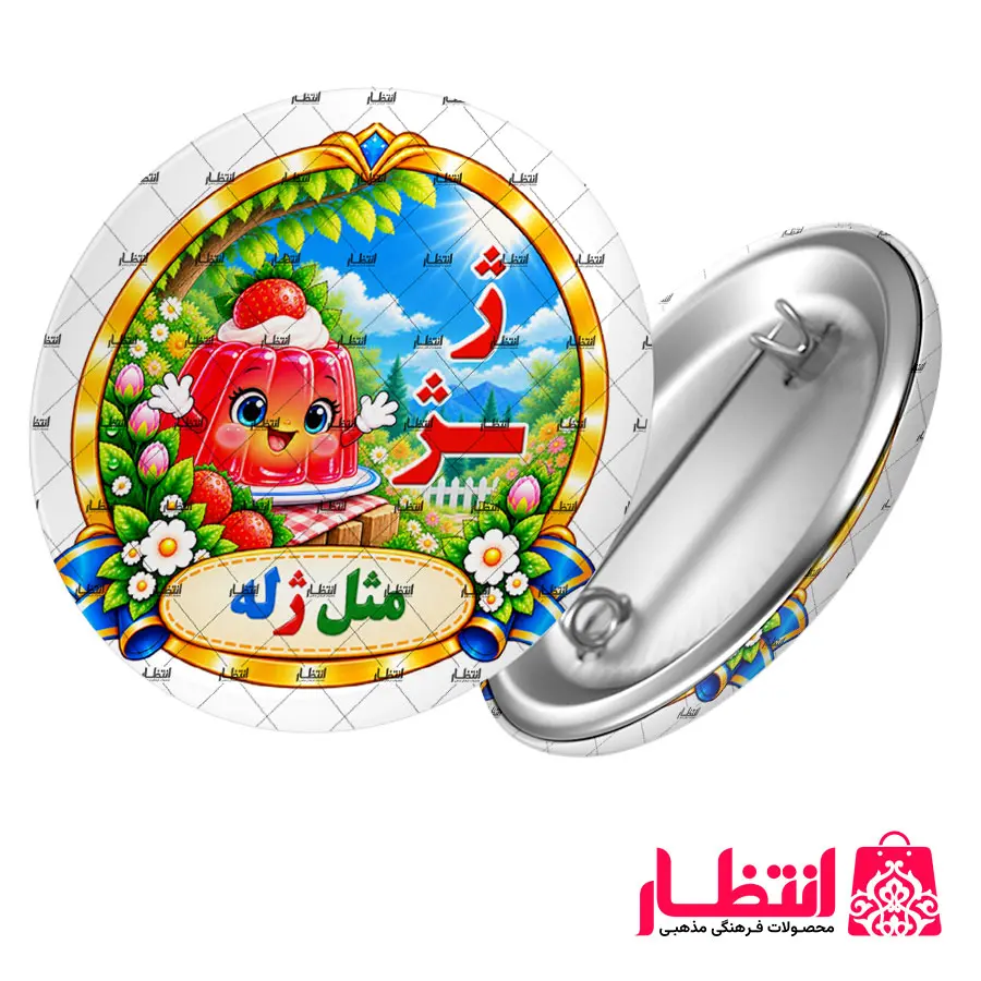 پيکسل الفبا حرف «ژ»