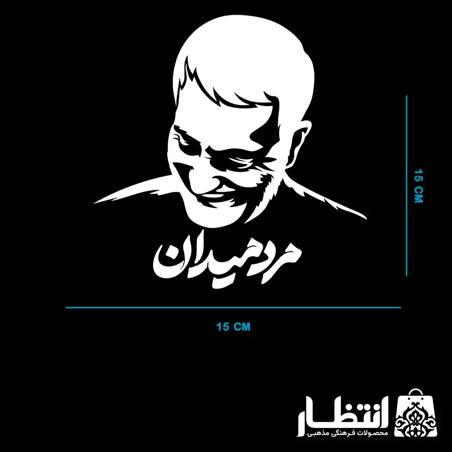 برچسب ماشین مرد میدان